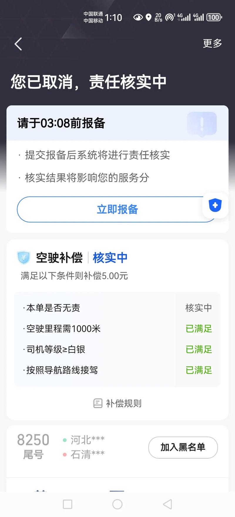 【出行分满后会降价吗/出行分怎么每天都在下降】-第8张图片 【出行分满后会降价吗/出行分怎么每天都在下降】-第8张图片