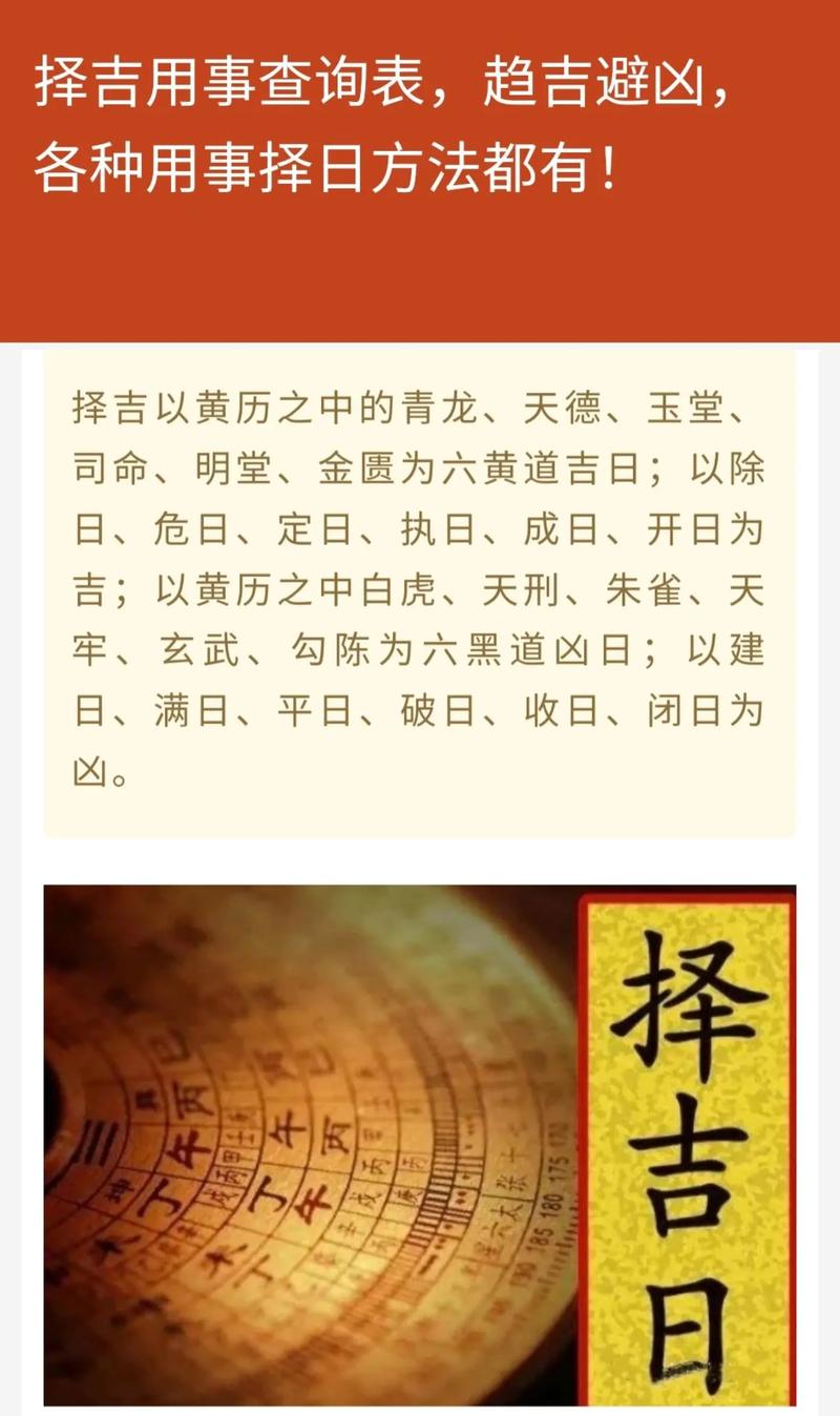 为什么出行要择日出行才能出门/出行一定要选日子吗-第4张图片