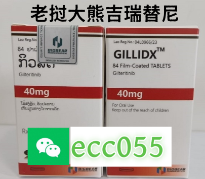 吉瑞替尼（Gilteritinib）说明书 印度、孟加拉、老挝吉瑞替尼国内价格  、哪里有卖？