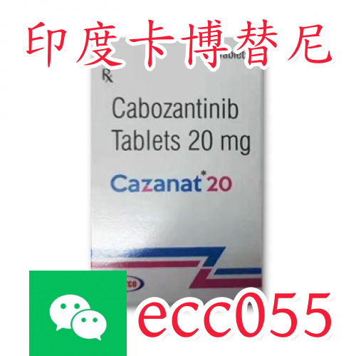 2025年印度卡博替尼价格1200元能买到？，国内代购印度（老挝卢修斯/孟加拉）卡博替尼具体多少钱一盒？哪里买？-第1张图片