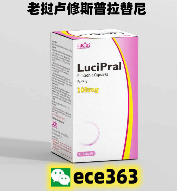 普拉替尼(普雷西替尼)仿制药价格是多少钱？印度正规代购渠道哪里-第1张图片
