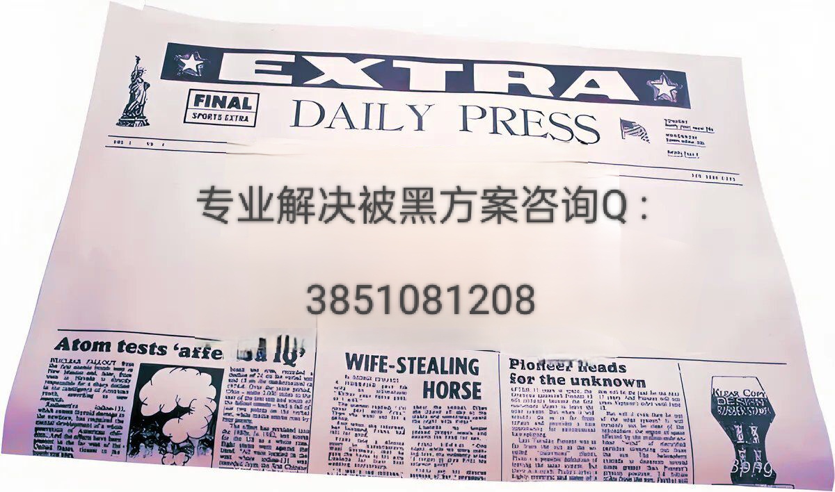 在新葡京城玩博彩提款时发现系统故障提不了 该怎么解决??-第1张图片