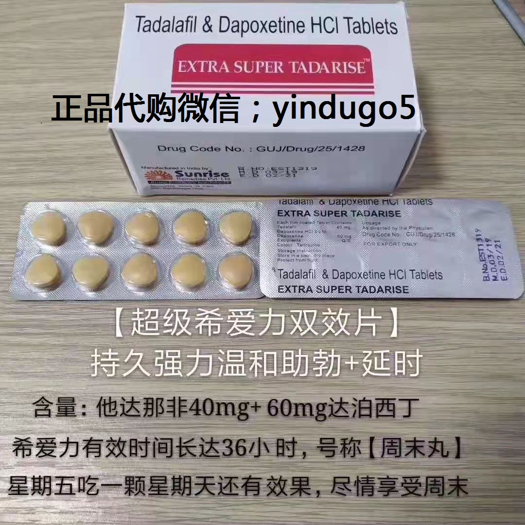 印度进口超级希爱力双效片在哪里能买到?印度正规壮阳药，印度达泊西汀双效片
