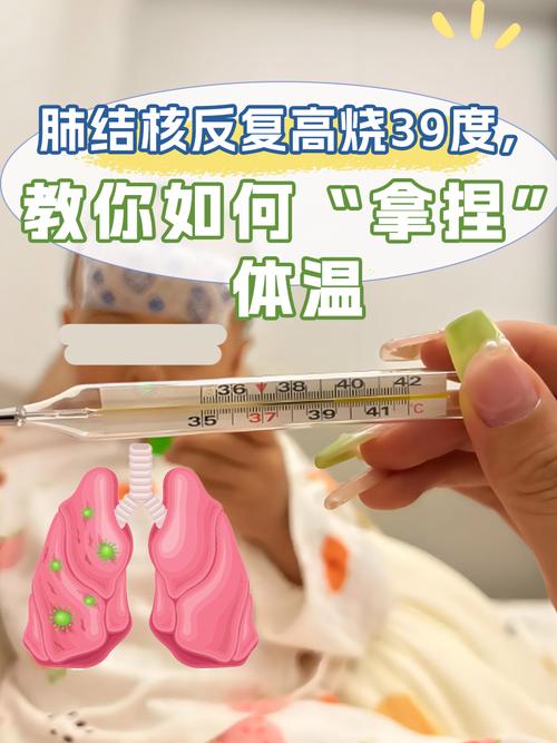 肺结核患者体温高怎么出行，肺结核患者体温高怎么出行治疗-第2张图片