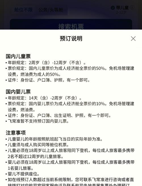 山东航空出行需要什么手续-山东航空出行需要什么手续吗-第3张图片 山东航空出行需要什么手续-山东航空出行需要什么手续吗-第3张图片