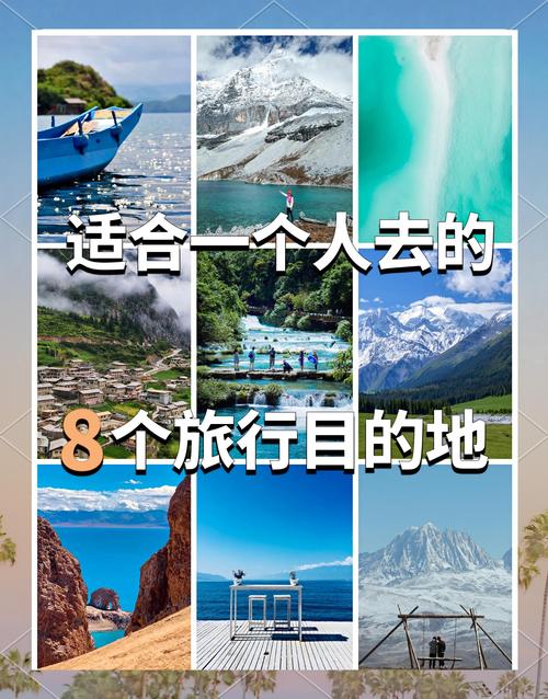 【可以单独出行的城市有哪些/单独出行应注意什么】-第6张图片 【可以单独出行的城市有哪些/单独出行应注意什么】-第6张图片