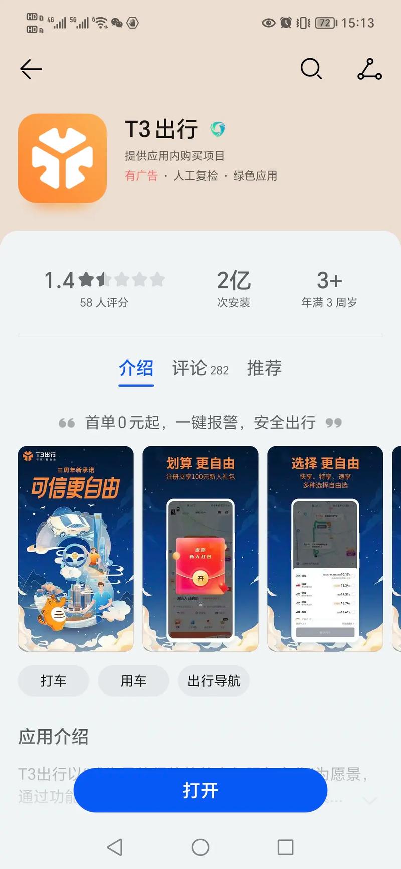 【杭州优行出行怎么样/杭州优行科技是做什么的】