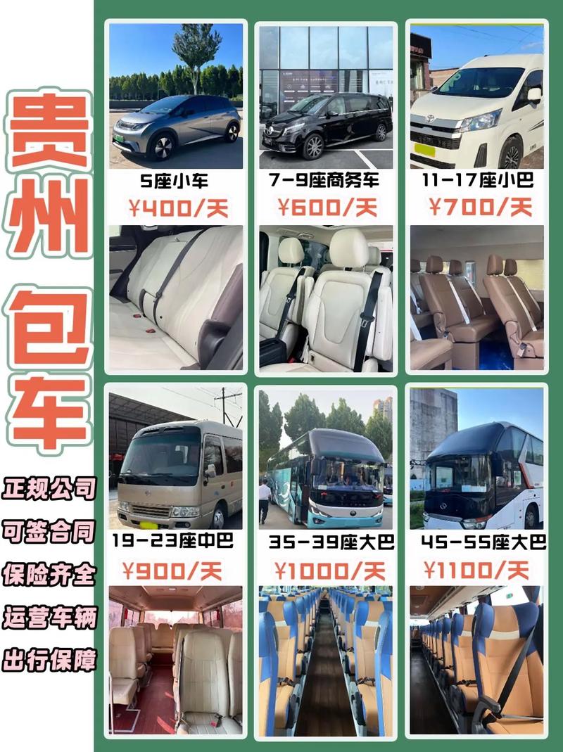 关于“贵州出行怎么包车出行的”你不知道的事-第3张图片 关于“贵州出行怎么包车出行的”你不知道的事-第3张图片