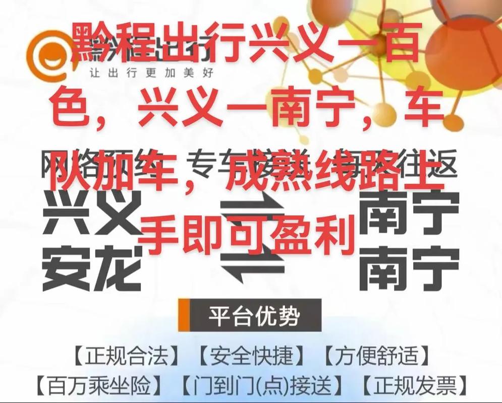 黔程出行车怎么注册-黔程出行公众号-第4张图片