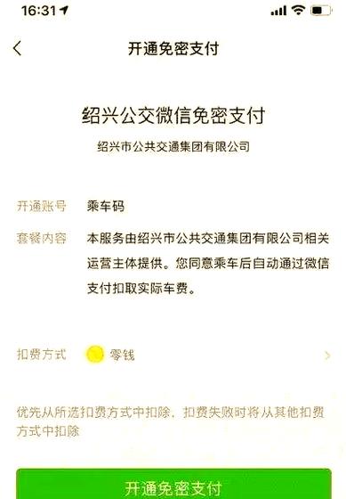 腾讯出行小程序怎么换号/腾讯出行小程序怎么换号登录-第4张图片
