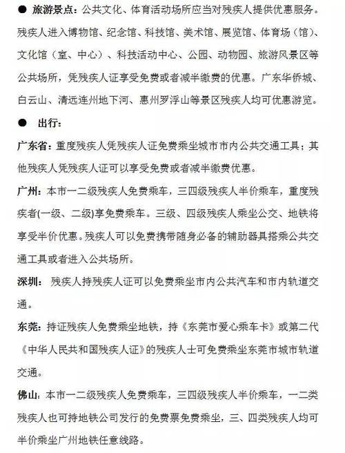 关于“残疾小孩出行有优惠吗”你不知道的事-第2张图片 关于“残疾小孩出行有优惠吗”你不知道的事-第2张图片