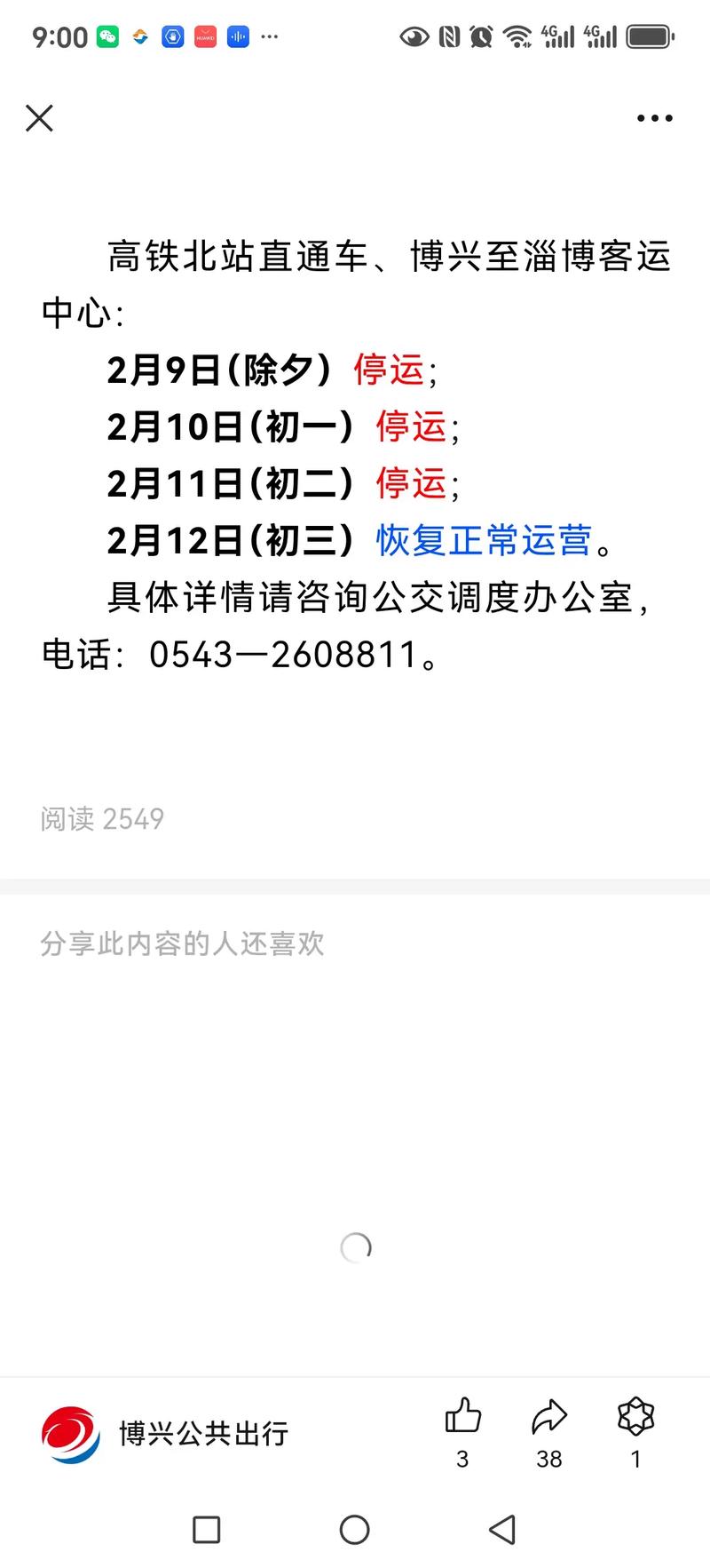 滨州到淄博出行限制时间吗-滨州到淄博出行限制时间吗最新-第4张图片 滨州到淄博出行限制时间吗-滨州到淄博出行限制时间吗最新-第4张图片