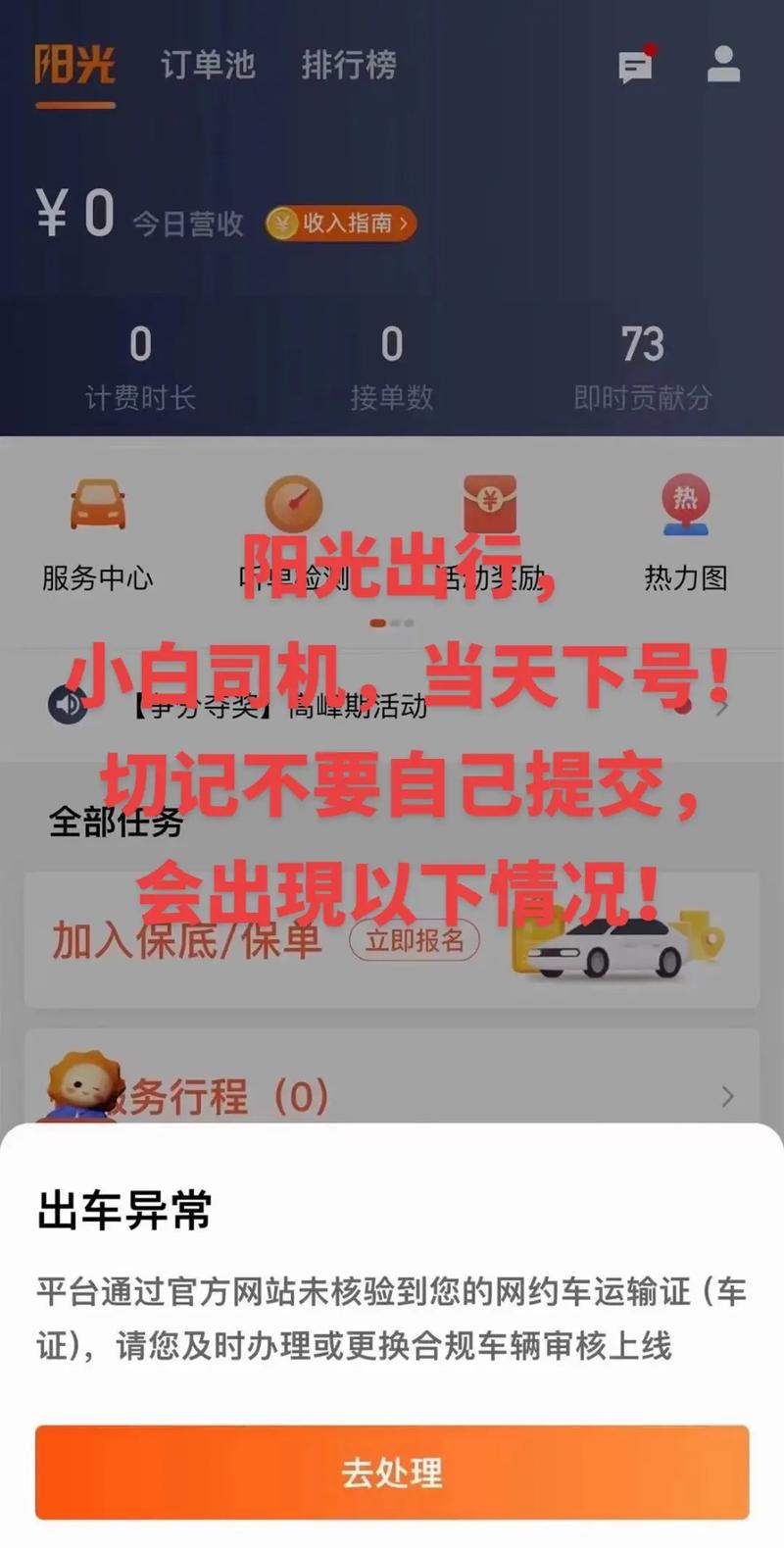 阳光出行怎么收钱-阳光出行的钱怎么提现出来-第2张图片 阳光出行怎么收钱-阳光出行的钱怎么提现出来-第2张图片