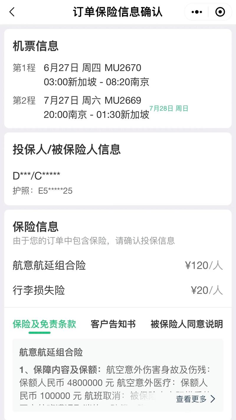关于“机票未出票会影响出行么”你不知道的事-第2张图片 关于“机票未出票会影响出行么”你不知道的事-第2张图片