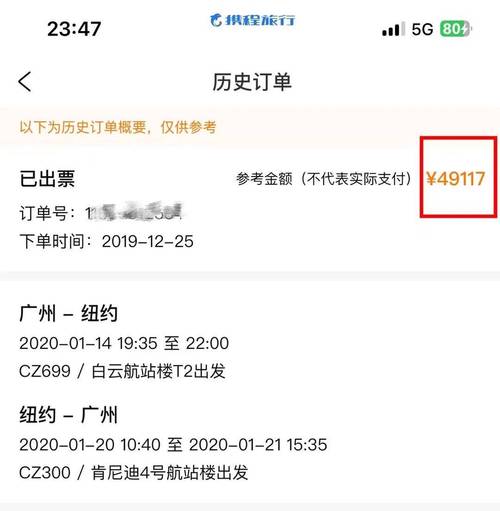 关于“机票未出票会影响出行么”你不知道的事-第4张图片 关于“机票未出票会影响出行么”你不知道的事-第4张图片