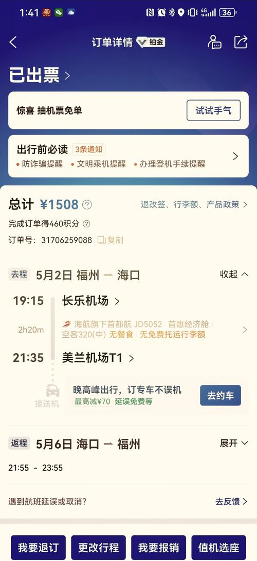关于“机票未出票会影响出行么”你不知道的事-第5张图片 关于“机票未出票会影响出行么”你不知道的事-第5张图片