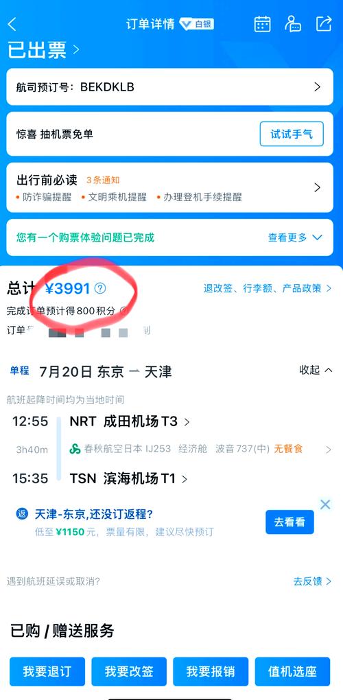 关于“机票未出票会影响出行么”你不知道的事-第6张图片 关于“机票未出票会影响出行么”你不知道的事-第6张图片