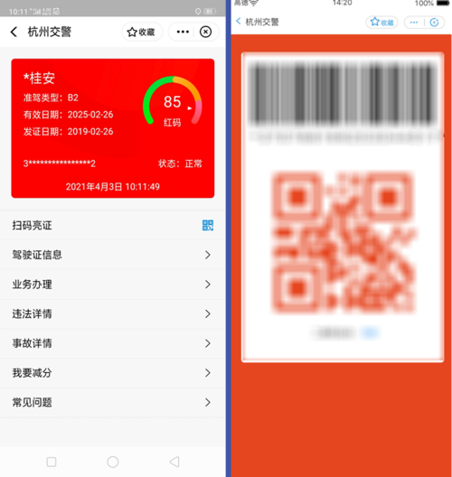 【高德出行要什么证照/高德需要网约车证吗】-第7张图片 【高德出行要什么证照/高德需要网约车证吗】-第7张图片