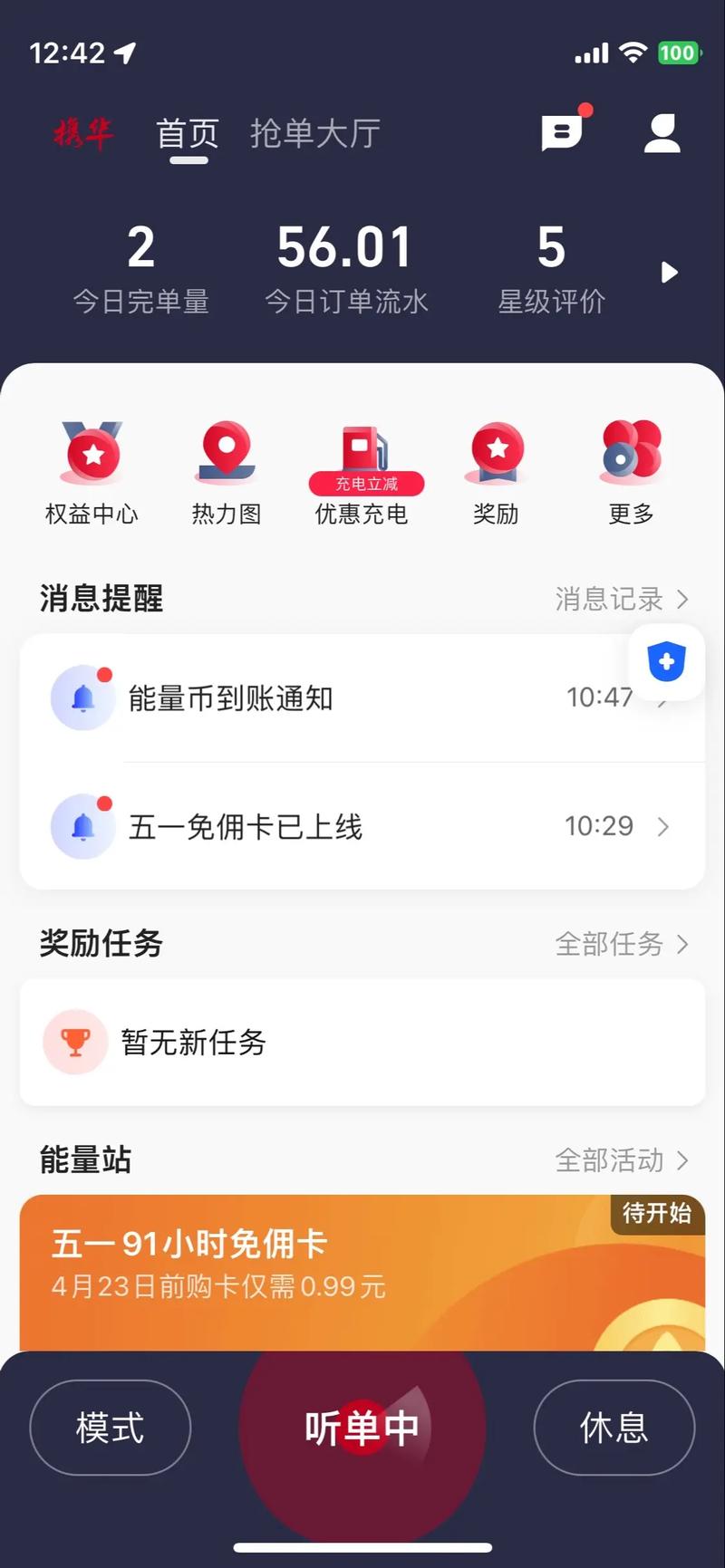 关于“武汉跑携华出行赚钱吗”你不知道的事-第4张图片 关于“武汉跑携华出行赚钱吗”你不知道的事-第4张图片