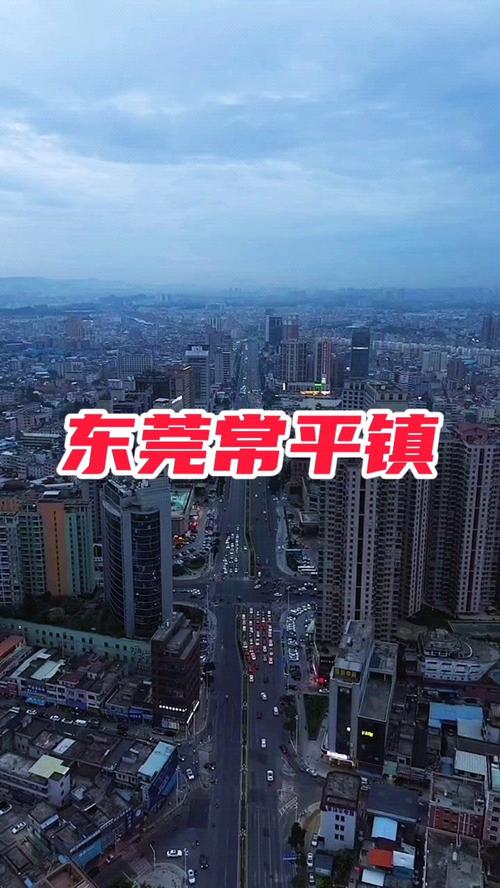 关于“东莞常平镇可以正常出行吗”你不知道的事-第3张图片 关于“东莞常平镇可以正常出行吗”你不知道的事-第3张图片