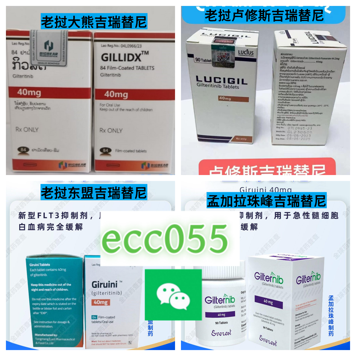 吉瑞替尼的功效与作用 吉瑞替尼一个疗程是多久？现在国内哪里可以买到印度、孟加拉、老挝进口吉瑞替尼？