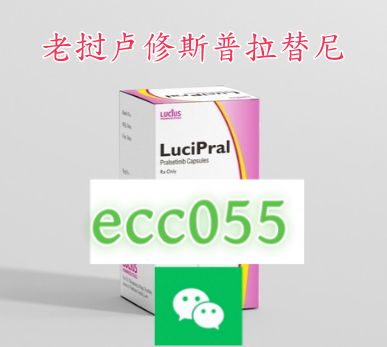2025年印度、老挝、孟加拉普拉替尼靶向药国内多少钱一盒 ？国内怎么买进口普拉替尼？普拉替尼说明书