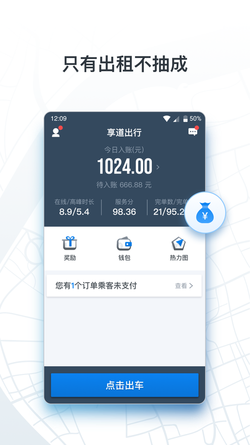 怎么加入申程出行,申程出行使用方法-第3张图片 怎么加入申程出行,申程出行使用方法-第3张图片