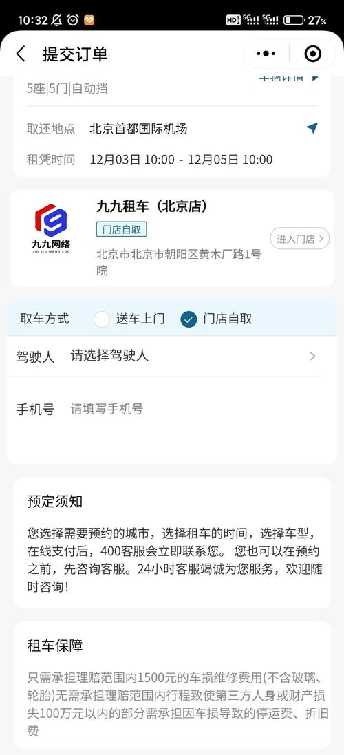 怎么加入申程出行,申程出行使用方法-第6张图片 怎么加入申程出行,申程出行使用方法-第6张图片