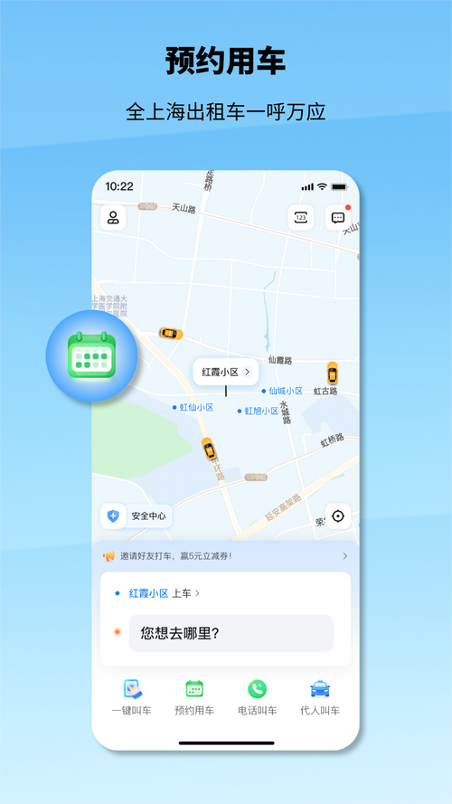 怎么加入申程出行,申程出行使用方法-第5张图片 怎么加入申程出行,申程出行使用方法-第5张图片