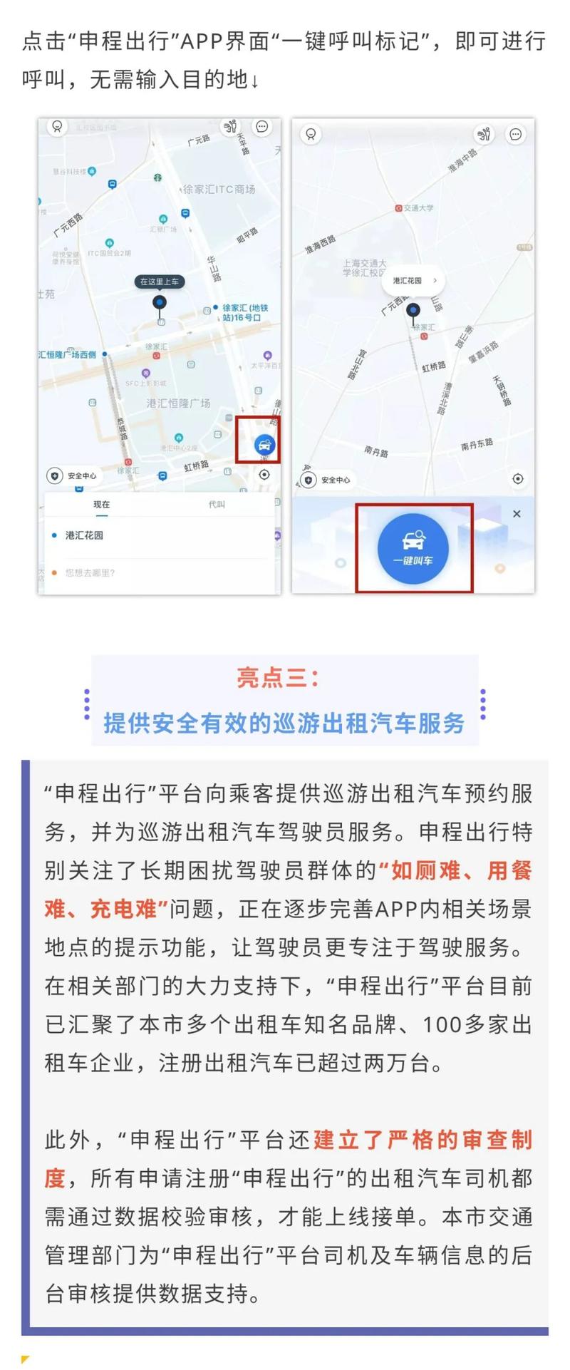 怎么加入申程出行,申程出行使用方法-第7张图片 怎么加入申程出行,申程出行使用方法-第7张图片