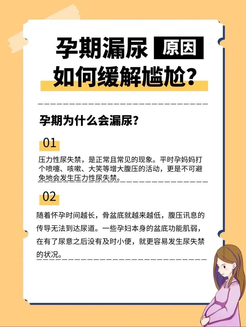 孕期尿频怎么出行,孕期尿频有所缓解-第4张图片 孕期尿频怎么出行,孕期尿频有所缓解-第4张图片