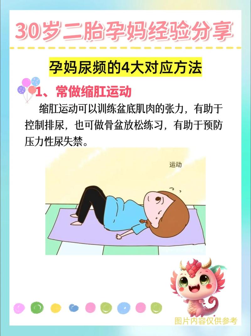 孕期尿频怎么出行,孕期尿频有所缓解-第7张图片 孕期尿频怎么出行,孕期尿频有所缓解-第7张图片