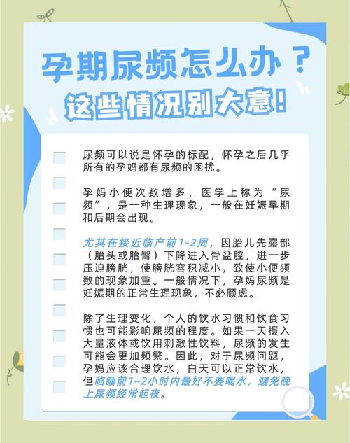 孕期尿频怎么出行,孕期尿频有所缓解-第8张图片 孕期尿频怎么出行,孕期尿频有所缓解-第8张图片