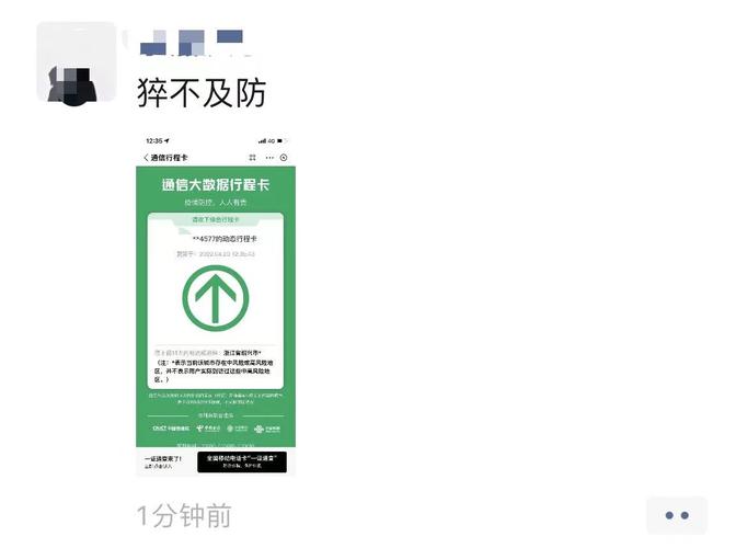 行程码里没星号可以出行吗-行程码无星标是什么意思-第7张图片