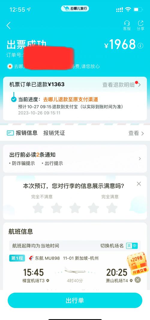 【去哪儿出行会员客服/去哪儿旅行客服在哪里】-第3张图片 【去哪儿出行会员客服/去哪儿旅行客服在哪里】-第3张图片