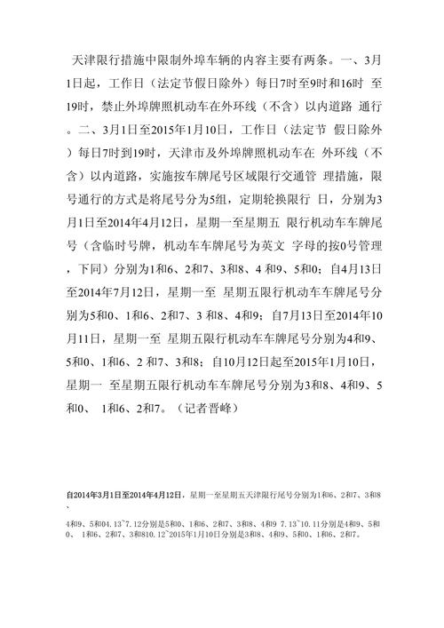 关于“开出行证明出行车辆限号吗”你不知道的事-第5张图片 关于“开出行证明出行车辆限号吗”你不知道的事-第5张图片