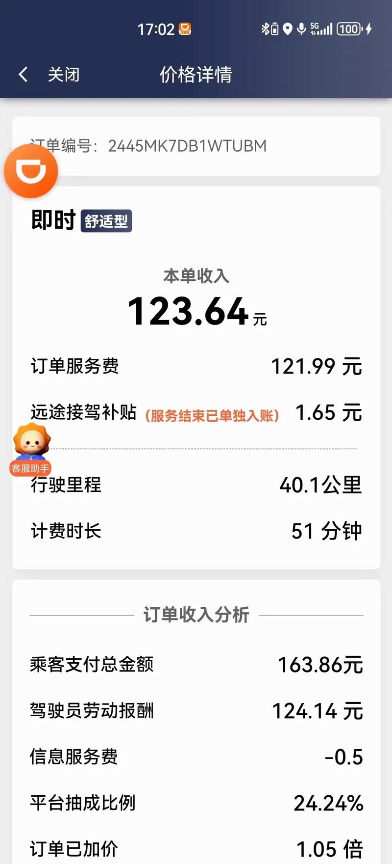 阳光出行怎么接不到机场单,阳光出行接机免费等待多久-第3张图片 阳光出行怎么接不到机场单,阳光出行接机免费等待多久-第3张图片