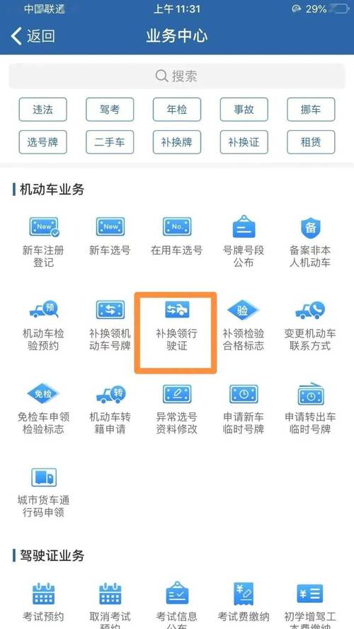 【出行时怎么换行驶证/怎样换行车证】-第9张图片 【出行时怎么换行驶证/怎样换行车证】-第9张图片