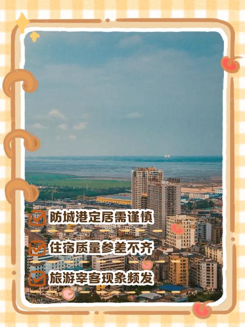 关于“广西防城港出行便利吗”你不知道的事-第3张图片 关于“广西防城港出行便利吗”你不知道的事-第3张图片