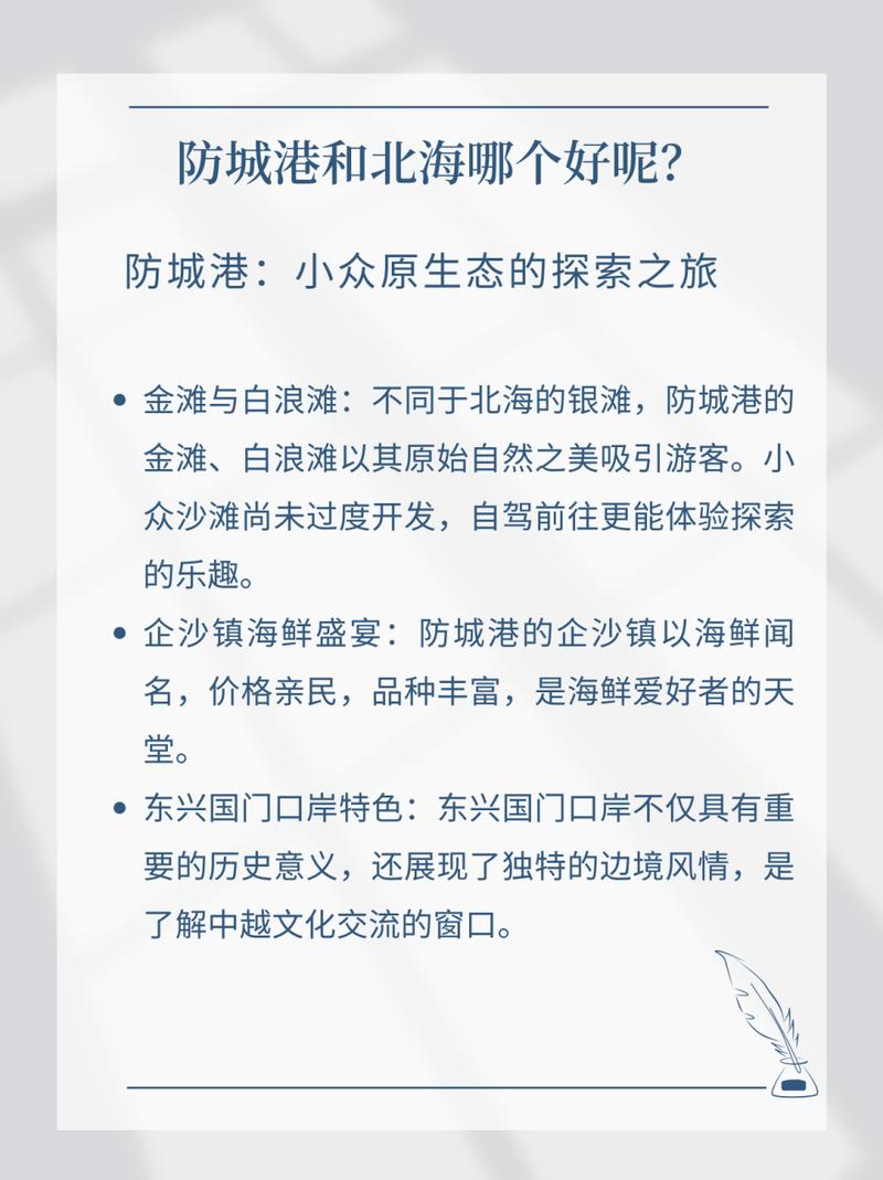 关于“广西防城港出行便利吗”你不知道的事-第9张图片 关于“广西防城港出行便利吗”你不知道的事-第9张图片