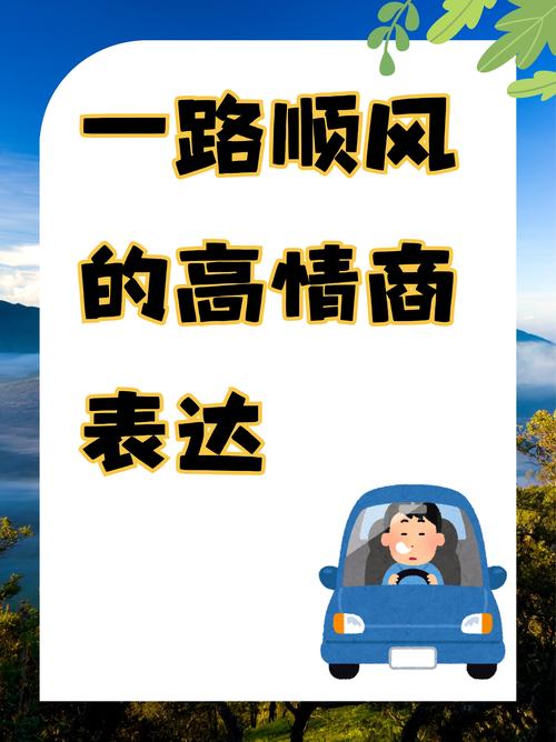 出行畅通无阻怎么发朋友圈/出行服务一路畅通