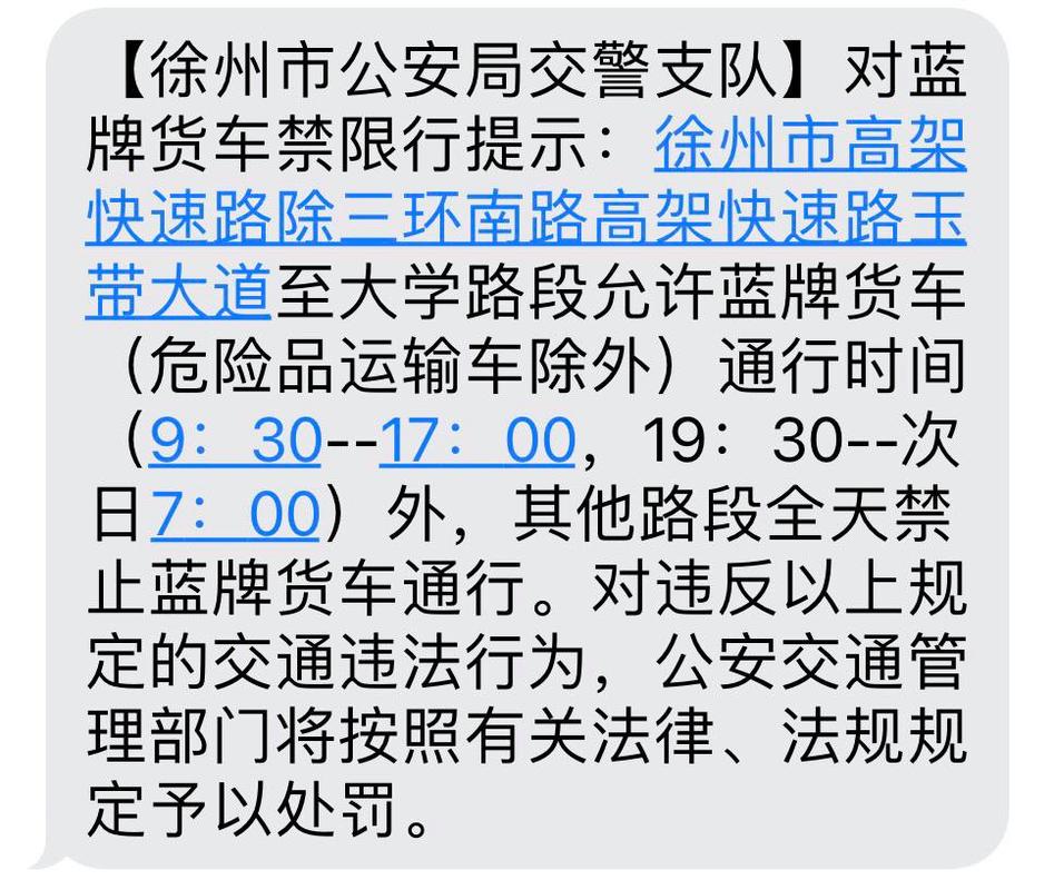 徐州货车能出行吗今天,徐州小货车可以进市区吗-第2张图片 徐州货车能出行吗今天,徐州小货车可以进市区吗-第2张图片