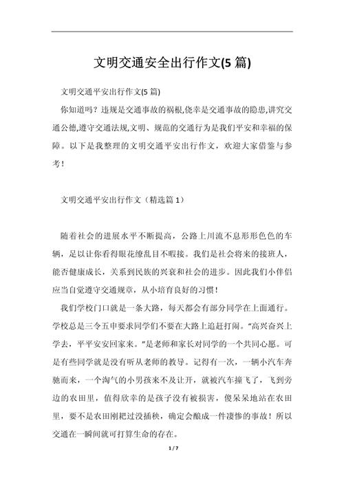 出行安全比作什么-安全是出行的什么-第2张图片
