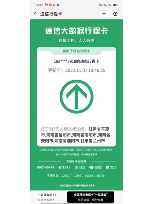 微信出行验证码在哪里/出行验证码图