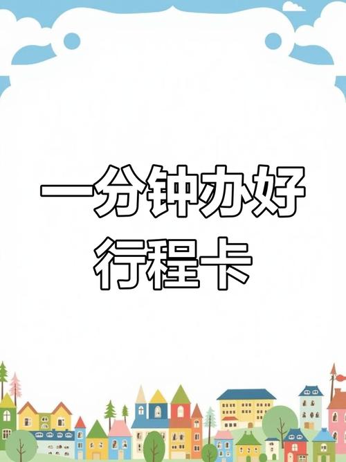 微信出行验证码在哪里/出行验证码图-第5张图片