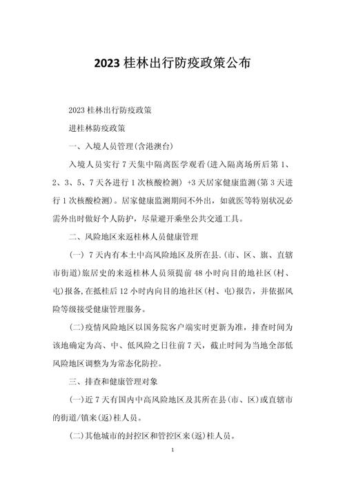 遵义市市民出行有限制吗，遵义市出行政策-第2张图片