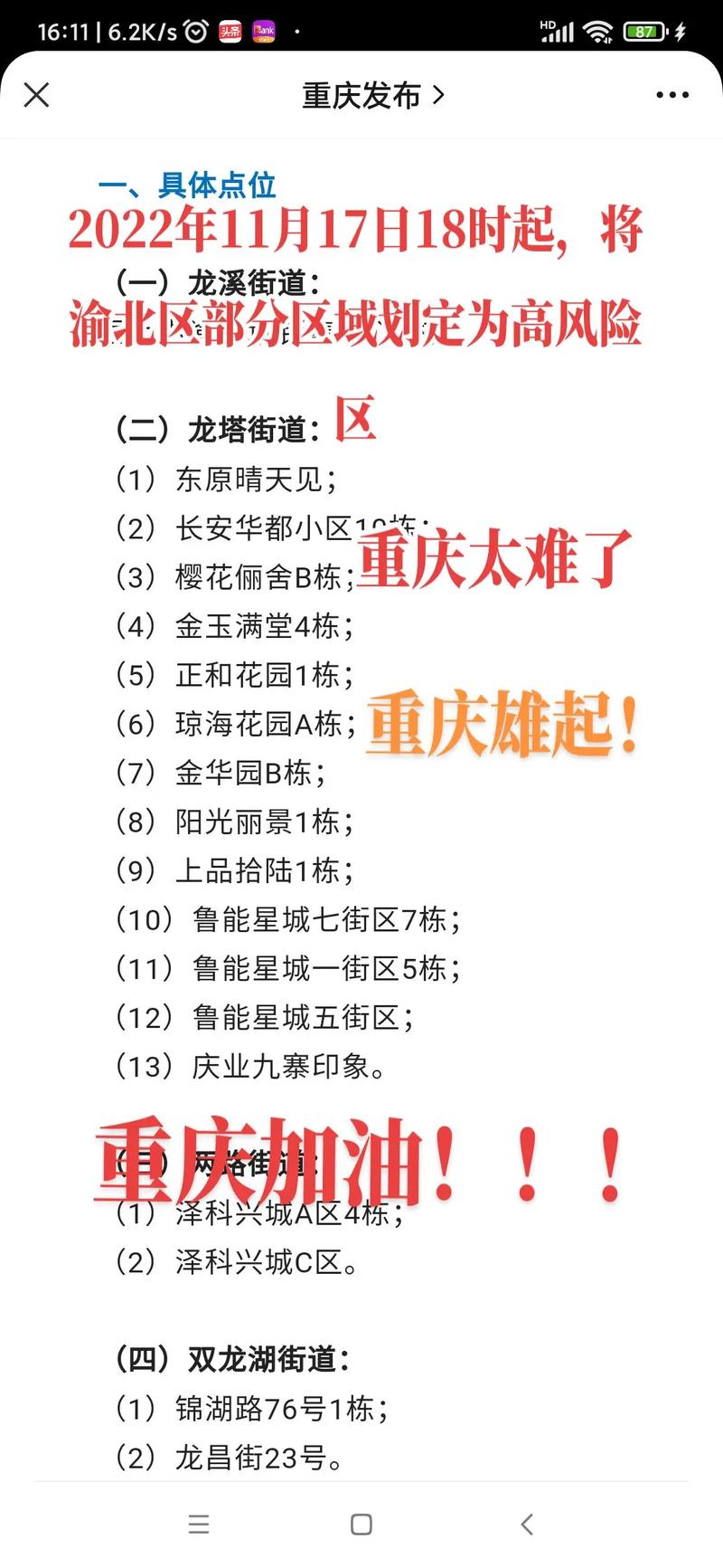 【渝北区出行安全吗/重庆渝北区安全吗】