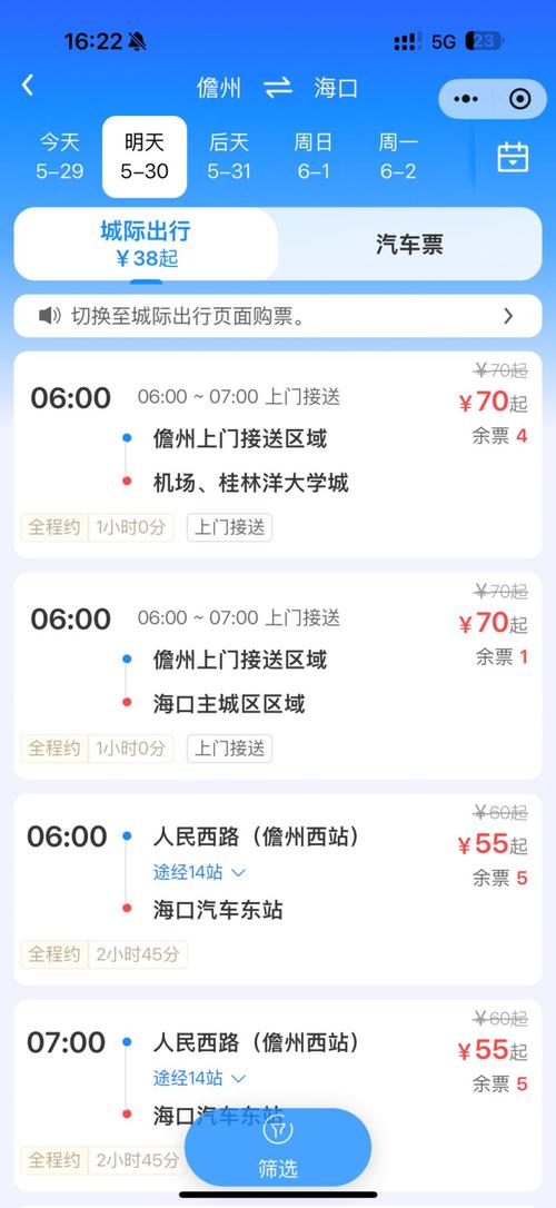海口没车怎么出行，海口汽车怎么出岛-第2张图片
