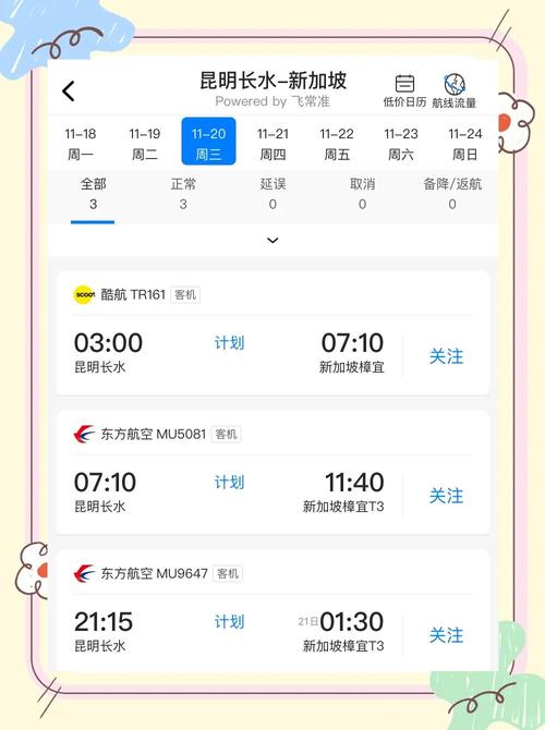 东方航空出行记录怎么删除-东方航空怎么删除常用乘机人信息-第2张图片 东方航空出行记录怎么删除-东方航空怎么删除常用乘机人信息-第2张图片