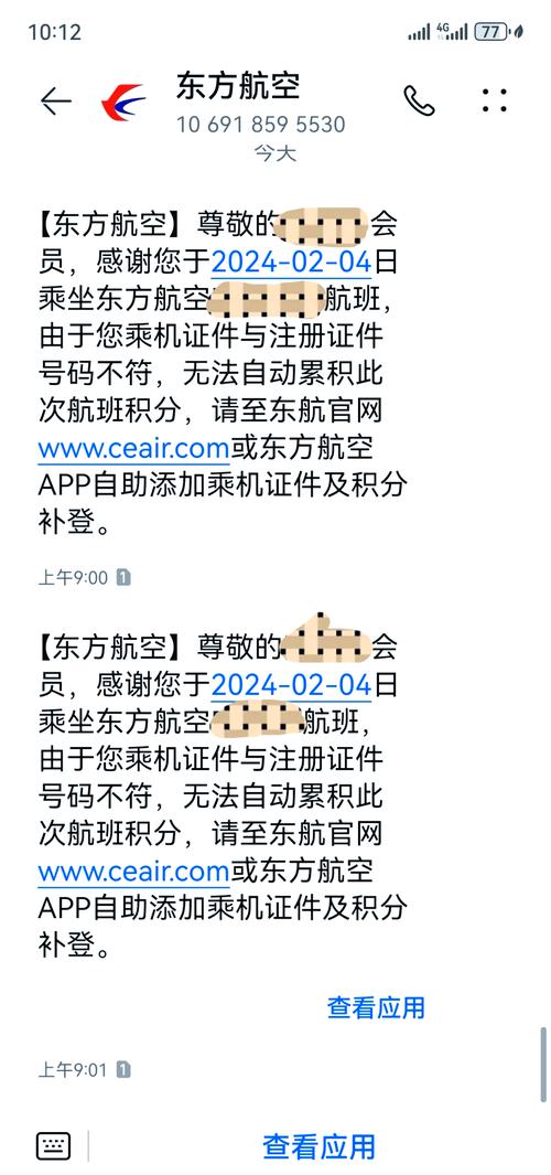 东方航空出行记录怎么删除-东方航空怎么删除常用乘机人信息-第5张图片 东方航空出行记录怎么删除-东方航空怎么删除常用乘机人信息-第5张图片